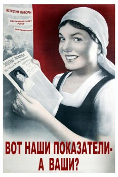824. Советский плакат: Вот наши показатели - а ваши?