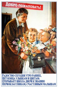 833. Плакат СССР: Добро пожаловать!