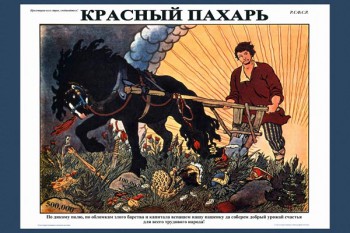 880. Советский плакат: Красный пахарь