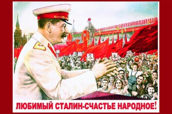 882. Советский плакат: Любимый Сталин - счастье народное!