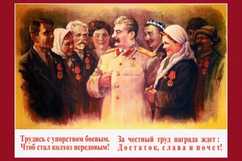 885. Советский плакат: Трудись с упорством боевым, чтоб стал колхоз передовым! За честный труд награда ждет: достаток, слава и почет!