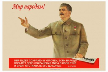 886. Советский плакат: Мир народам!