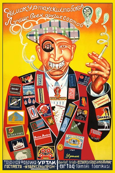 904. Советский плакат: Дым Куртакских табаков лучше всех других сортов