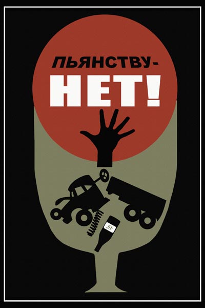 917. Советский плакат: Пьянству - нет!