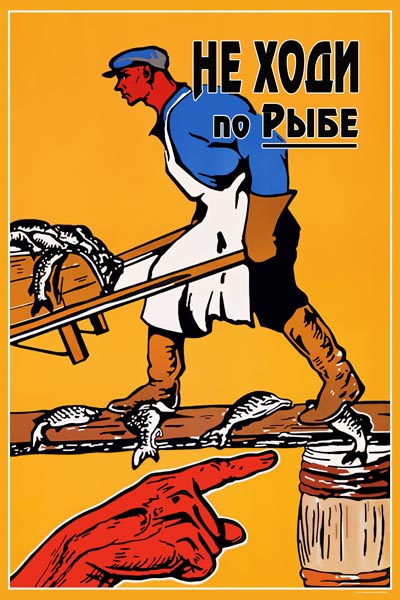 939. Советский плакат: Не ходи по рыбе