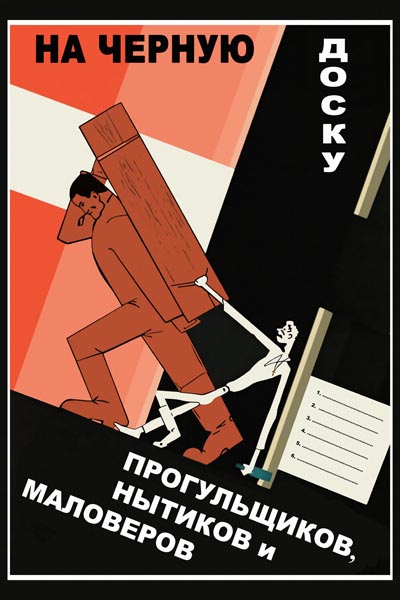 967. Советский плакат: На черную доску прогульщиков, нытиков и маловеров