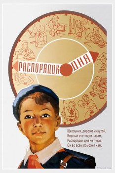 973. Советский плакат: Распорядок дня