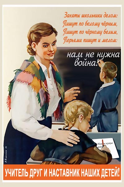 974. Советский плакат: Учитель друг и наставник наших детей!