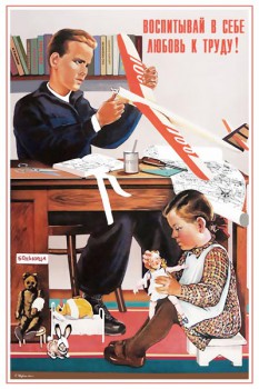 976. Советский плакат: Воспитывай в себе любовь к труду!