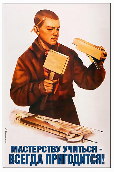 977. Советский плакат: Мастерству учиться - всегда пригодится!