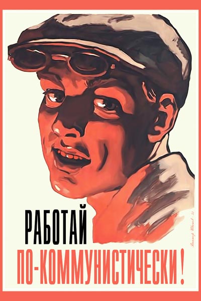 993. Советский плакат: Работай по-коммунистически!