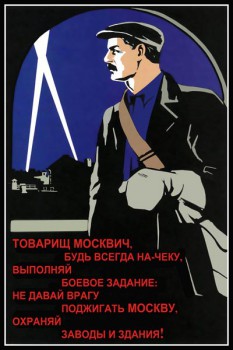 995. Советский плакат: Товарищ Москвич, будь всегда на-чеку...