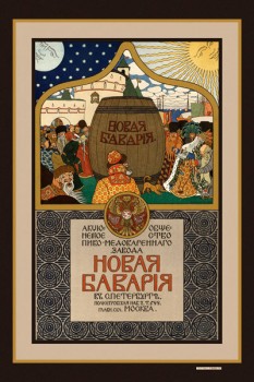 014. Дореволюционный плакат: Новая Баварiя акционерное общество пиво-медоваренного завода