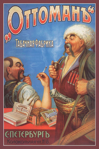 019. Дореволюционный плакат: Оттоманъ табачная фабрика