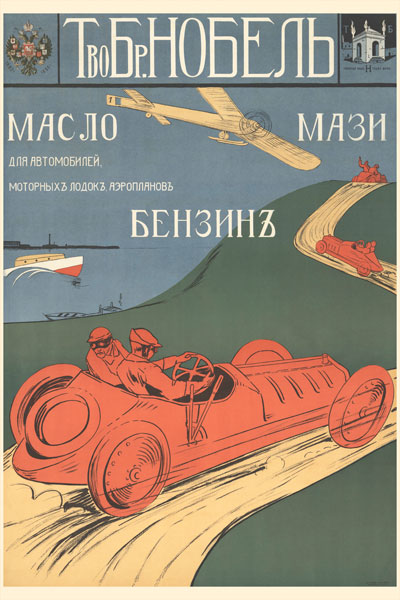 029. Дореволюционный плакат: Т-во Бр. Нобель. Масло, мази, бензин.