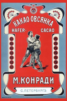 030. Дореволюционный плакат: Какао Овсянка М. Конради