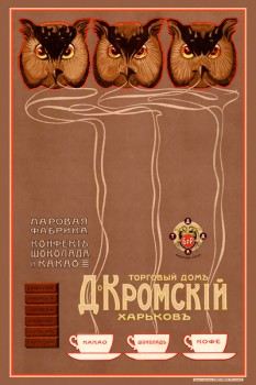 031. Дореволюционный плакат: Торговый домъ Д. Кромскiй. Коныкты, шоколадъ, какао.