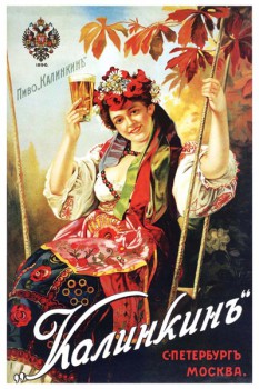 035. Дореволюционный плакат: Пиво Калинкинъ