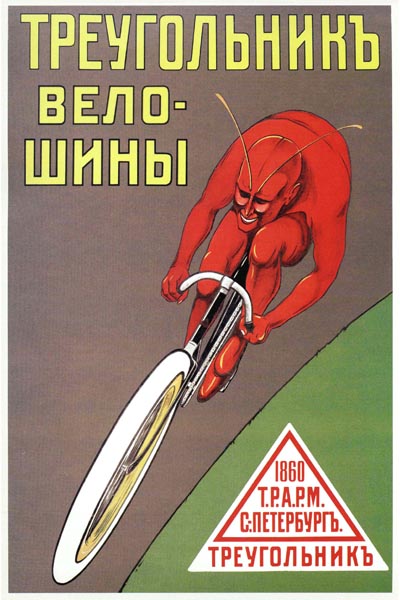 044. Дореволюционный плакат: Треугольникъ велошины