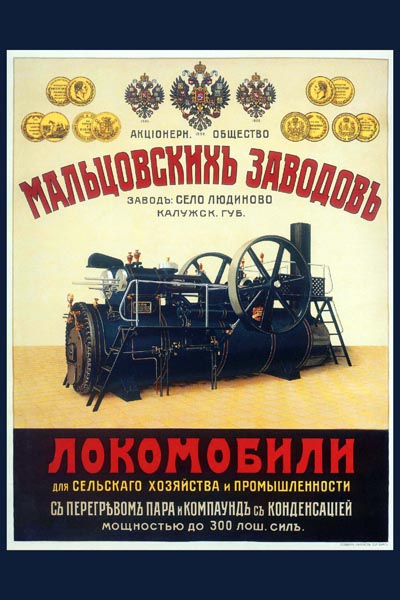 049. Дореволюционный плакат: Локомобили для сельскаго хозяйства и промышленности