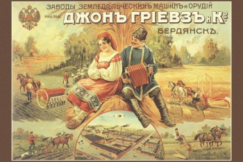 056. Дореволюционный плакат: Заводы земледельческихъ машинъ и орудiй