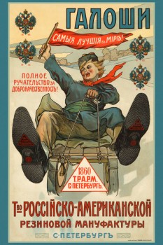 082. Дореволюционный плакат: Галоши. Самыя лучшiя въ мире!