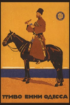 097. Дореволюционный плакат: Пиво Енни Одесса