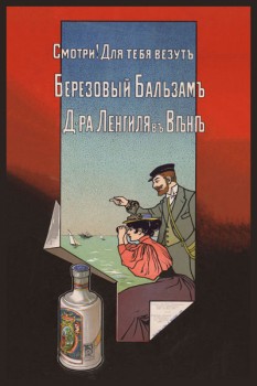 112. Дореволюционный плакат: Смотри! Для тебя везутъ березовый бальзамъ Д-ра Ленгиля Вене