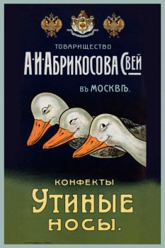 122. Дореволюционный плакат: Конфеты Утиные носы