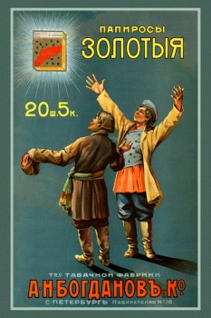 144. Дореволюционный плакат: Папиросы Золотыя т-ва табачной фабрики А. Н. Богдановъ и К