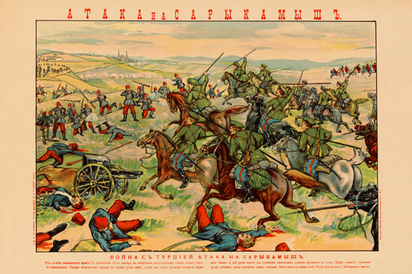154. Дореволюционный плакат: Атака на Сарыкамышъ
