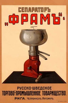 165. Дореволюционный плакат: Сапараторъ "Фрамъ"
