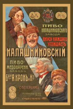 080. Дореволюционный плакат: Калашниковскiй пивоваренный заводъ