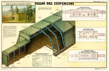 0045 (5). Военный ретро плакат: Общий вид сооружения