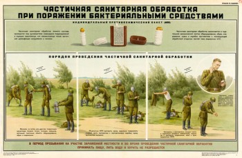 0045 (7). Военный ретро плакат: Частичная санитарная обработка при поражении бактериальными средствами