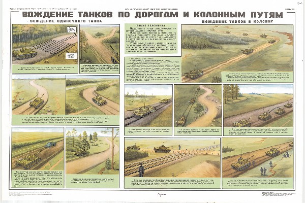 1094. Военный ретро плакат: Вождение танков по дорогам и колонным путям