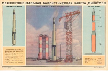 1140. Военный ретро плакат: Межконтинентальная баллистическая ракета "Минитмэн"