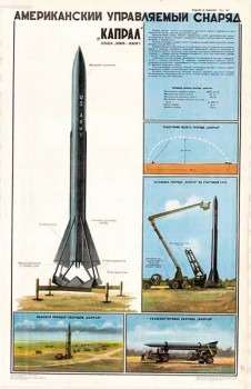 1157. Военный ретро плакат: Американский управляемый снаряд "Капрал"