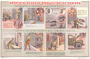 1170. Военный ретро плакат: Берегите военное имущество от пожара