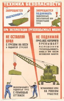 1239. Военный ретро плакат: Техника безопасности при эксплуатации грузоподъемных машин (часть 3)