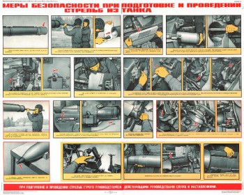 1266. Военный ретро плакат: Меры безопасности при подготовке и проведения стрельб из танка