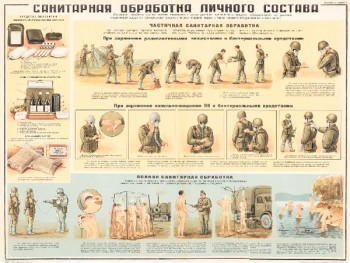 1273. Военный ретро плакат: Санитарная обработка личного состава