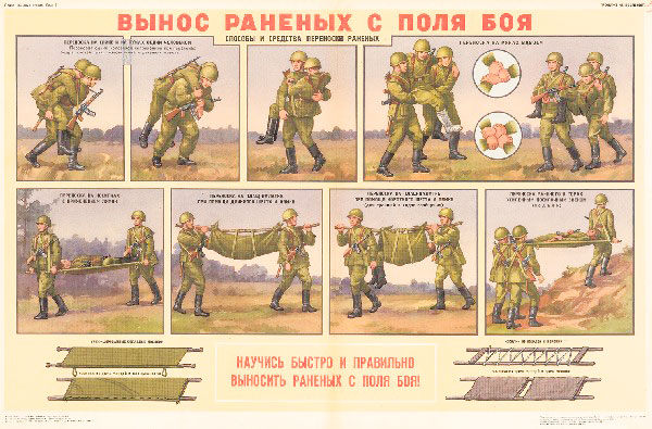 1288. Военный ретро плакат: Вынос раненых с поля боя