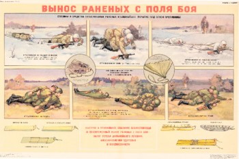 1290. Военный ретро плакат: Вынос раненых с поля боя (часть 2)