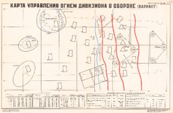 1319. Военный ретро плакат: Карта управления огнем дивизиона в обороне (вариант)