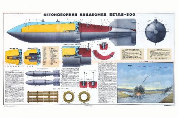 1336 (2). Военный ретро плакат: Бетонобойная авиабомба БЕТАБ-500