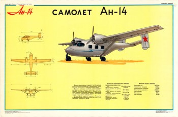 1390. Военный ретро плакат: Самолет Ан-14