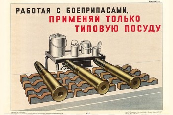 1405. Военный ретро плакат: Работая с боеприпасами применяйте только типовую посуду