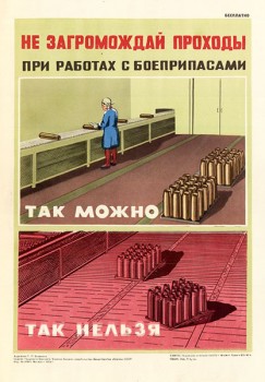 1406. Военный ретро плакат: Не загромождай проходы при работе с боеприпасами