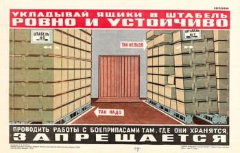 1407. Военный ретро плакат: Укладывай ящики в штабель ровно и устойчиво